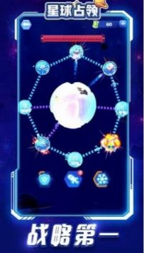 星球占领单机版