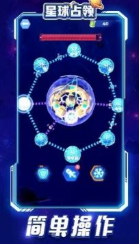 星球占领游戏