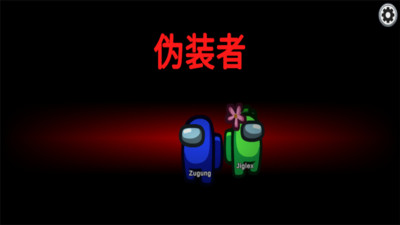 在我们当中正版游戏