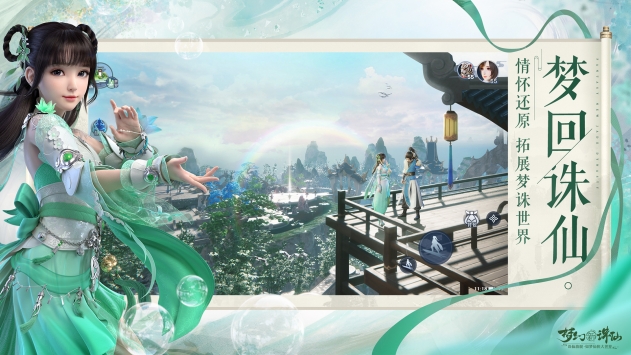 梦幻新诛仙官方版
