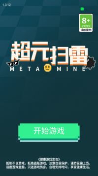超元扫雷游戏安卓版下载