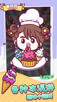 冰淇淋雪糕工厂排序游戏