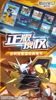 数码宝贝新世纪手游