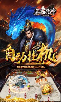 王者乾坤文字三国手游