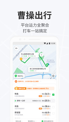 曹操出行app最新官方最新版
