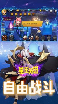 星座英雄手游官方版