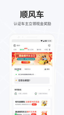 曹操出行app最新官方破解版