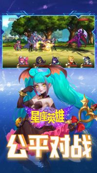星座英雄手游官方版下载