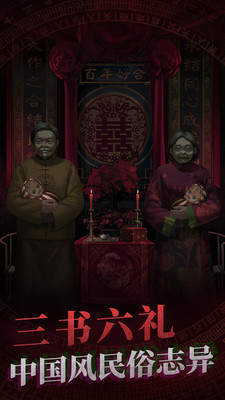 纸嫁衣手游最新版