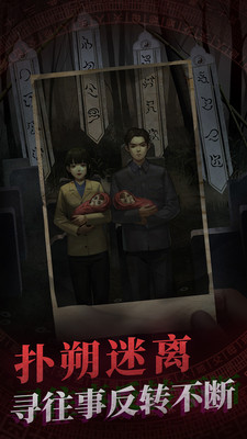 纸嫁衣手游免费版本