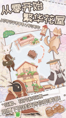花店物语最新版免费版本