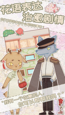 花店物语最新版下载