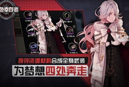 战红狼黑色幸存者游戏官方下载