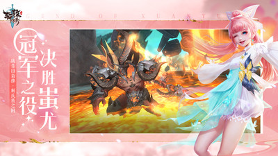 轩辕传奇安卓版下载