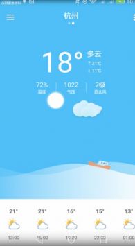 海澜天气app最新版