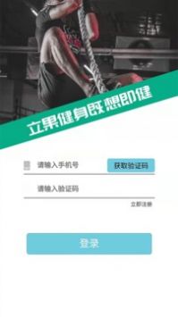 立果健身app最新版