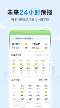 今日天气安卓版破解版