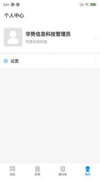 WorkLink手机版app最新版