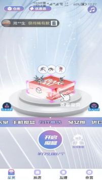 星运魔盒app最新版