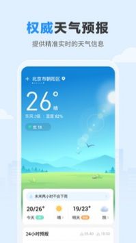 今日天气安卓版下载