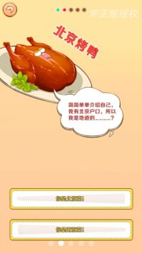 美食不白吃游戏最新版