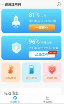 唯彩一键清理精灵免费版破解版