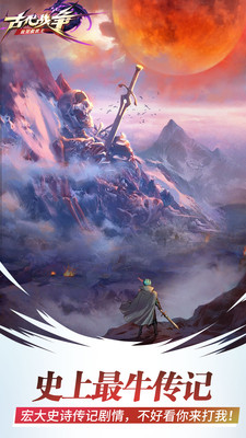古代战争手游