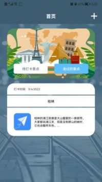 旅游中国记app最新版