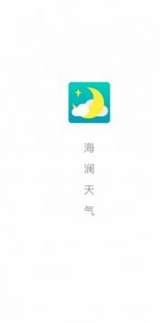 海澜天气app