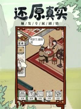 我要开酒肆下载