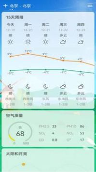 易风天气最新版破解版