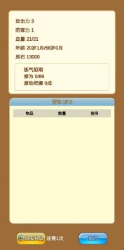 商人修仙传下载