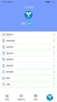 鹫一健康app最新版