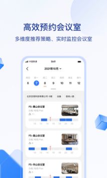 目视智慧办公app