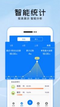 会记账app安卓版最新版