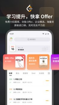 力扣官方app免费版本