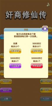 商人修仙传单机版下载