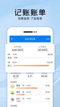 会记账app安卓版破解版