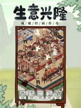 我要开酒肆手游下载