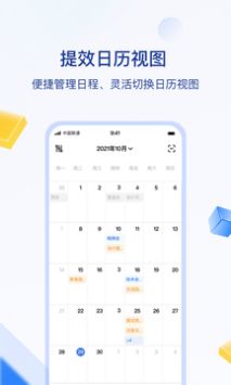 目视智慧办公app破解版