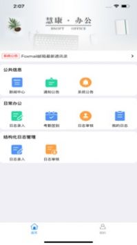 慧康办公app破解版