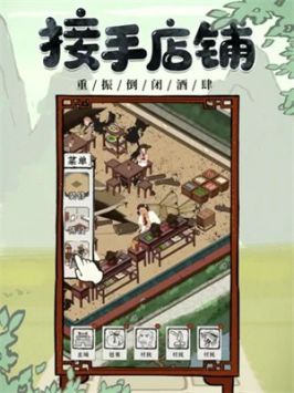 我要开酒肆手游安卓版