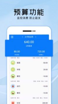 会记账app安卓版