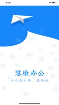 慧康办公app下载