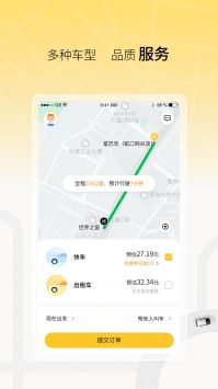 饺子出行app安卓版