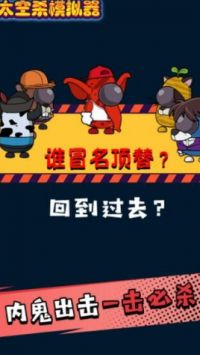 太空杀迷你逃亡游戏