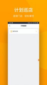 万店管家app破解版