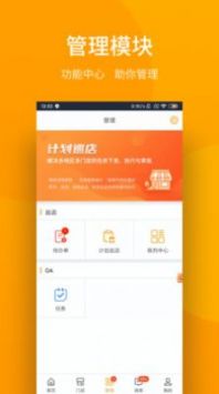 万店管家app