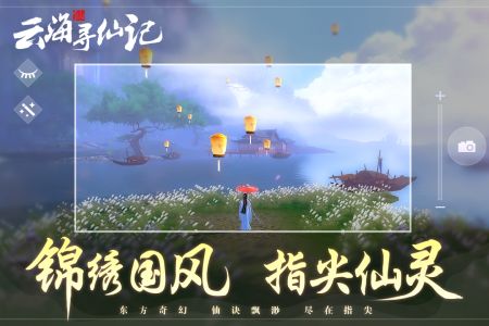 云海寻仙记官方版下载