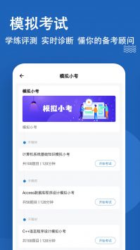计算机二级练题狗app最新版